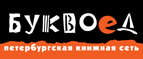 Скидка 10% для новых покупателей в bookvoed.ru! - Нея
